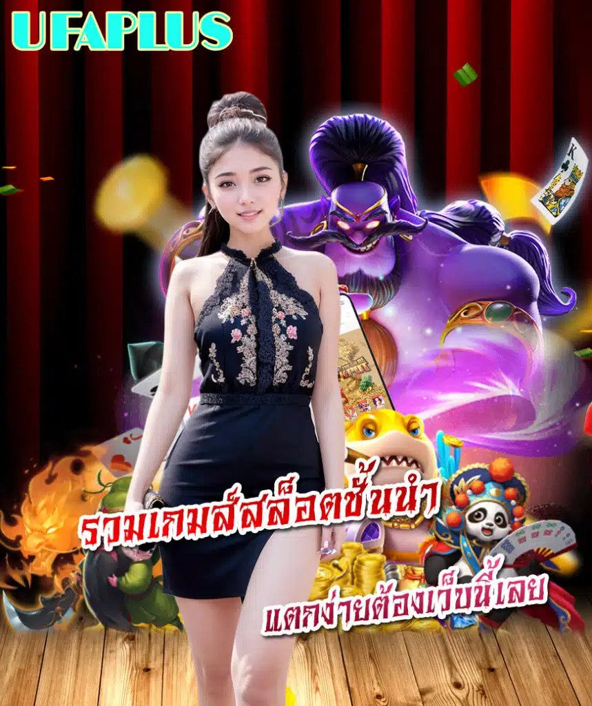 ufaplus เล่นผ่านมือถือ
